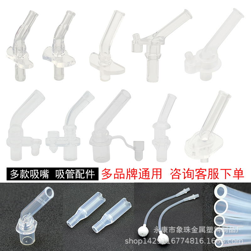 吸嘴吸管配件主图1.jpg