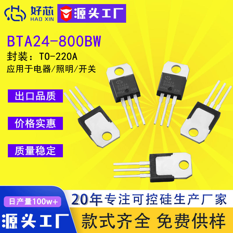 【好芯】BTB24 BTB24-800BW TO-263 btb24三象限双向可控硅现货
