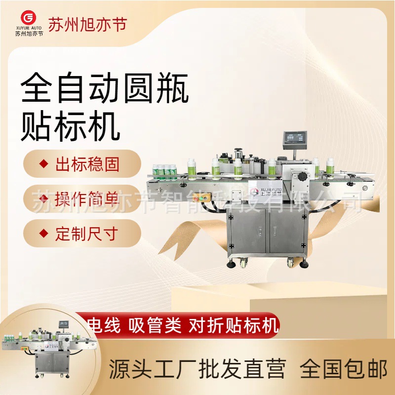 农药瓶全自动裹贴标签机器 不干胶商标自动化贴标打印日期一体机