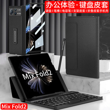 抖音同款小米mix fold2折叠手机专用无线蓝牙键盘时尚带笔槽皮套