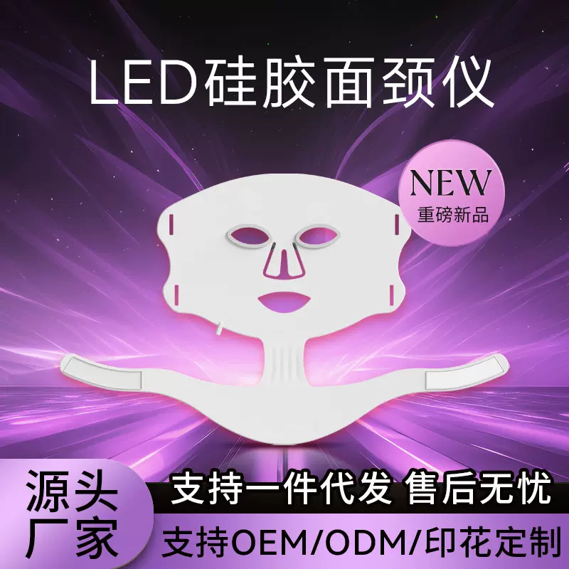 嫩肤面膜仪硅胶红蓝光脸部面罩美容仪抗衰抗皱美白护肤红光彩光