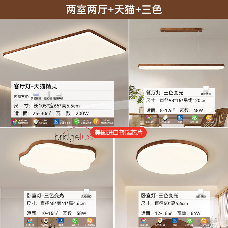 Lámpara de techo para sala de estar, moderna y sencilla, lámpara de dormitorio creativa de color nogal, protección para los ojos, combinación de paquete para toda la casa, accesorios de iluminación Zhongshan