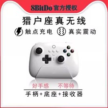 八位堂8BitDo 猎户座真无线手柄蓝牙NS版switch电脑手柄