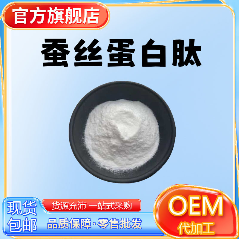 Hydrolyzed Silk Protein Peptide Powder, High Purity, Water-Soluble, Cosmetic Grade, Raw Material for Solid Drinks, Large Quantity, Favorable Price