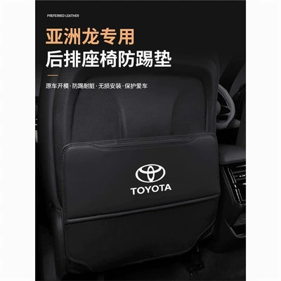 Other vehicle seats – Toyota Avalon Anti-Kick Pad