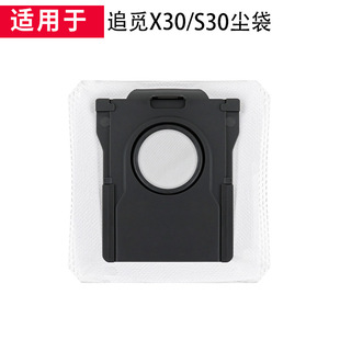 Suitable for chasing S30 X30 pro dust bag consumables S10 mechanical arm sweeping robot series accessories dust bag