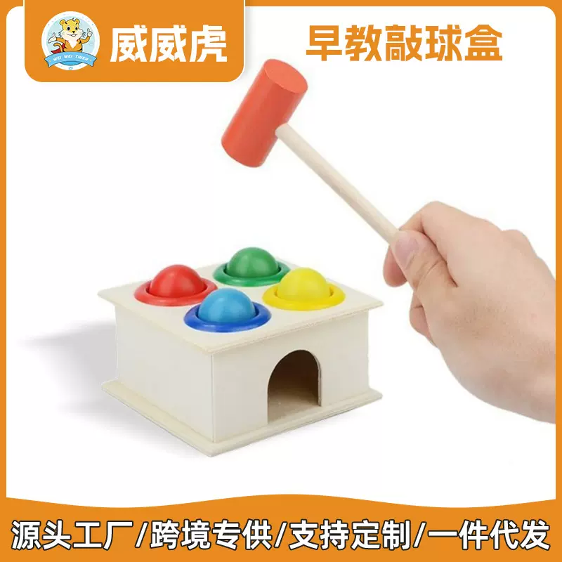 威威虎木玩早教敲球盒宝宝手眼协调训练蒙氏教具颜色配对敲击玩具
