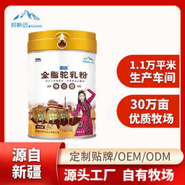 新疆厂家 高钙 纯驼奶粉 成人儿童老年奶粉 骆驼奶官方批发代理