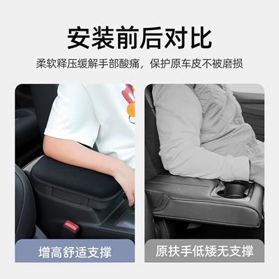 Armrest box pad — Car Armrest Box Heightening Pad