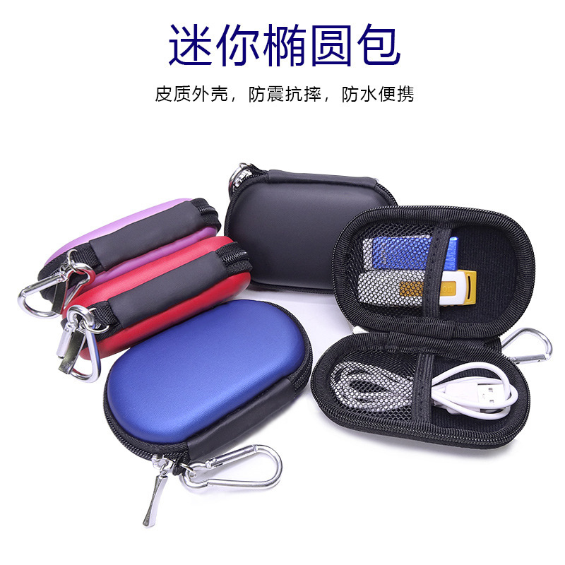 现货 eva迷你椭圆形耳机数据线收纳包 钥匙U盘U盾数码配件收纳包
