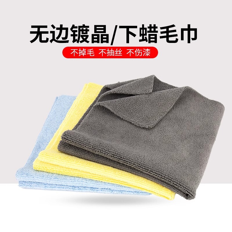 Car Beauty Waxing and Waxing Non-Deformable Car Towel Edgeless Crystal-Plated Water-Absorbent Hairdressing Towel Car Wash Towel 300g