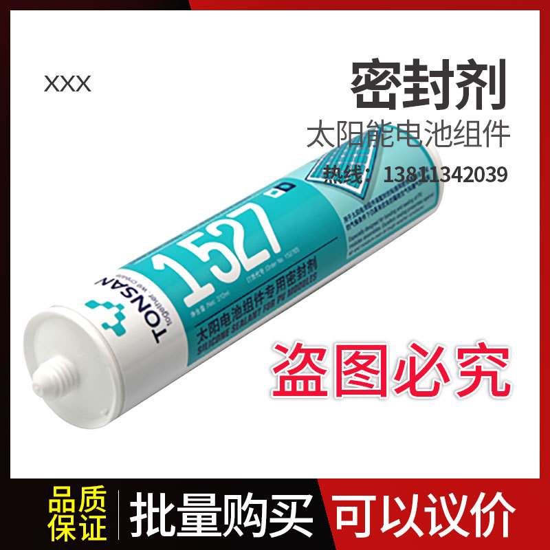 可赛新1527 太阳能电池组件用密封剂