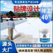 定制屋顶防水隔热涂料降温防晒外墙彩钢隔热漆涂料反射隔热涂料漆