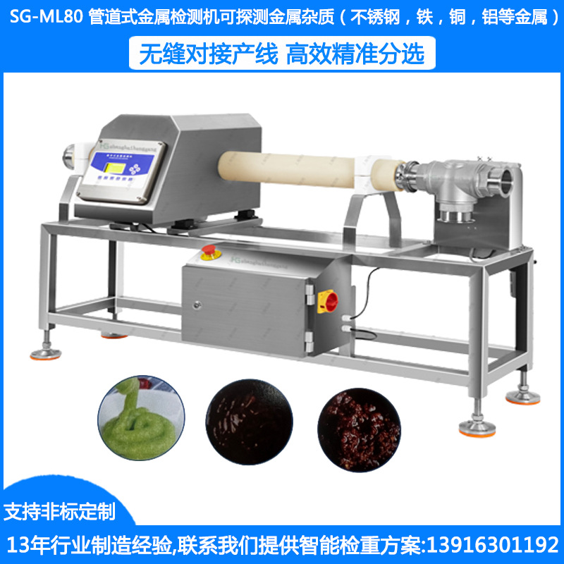 金属药盒检测机 管道式金属检测机 自动金属异物检测机食品金检机