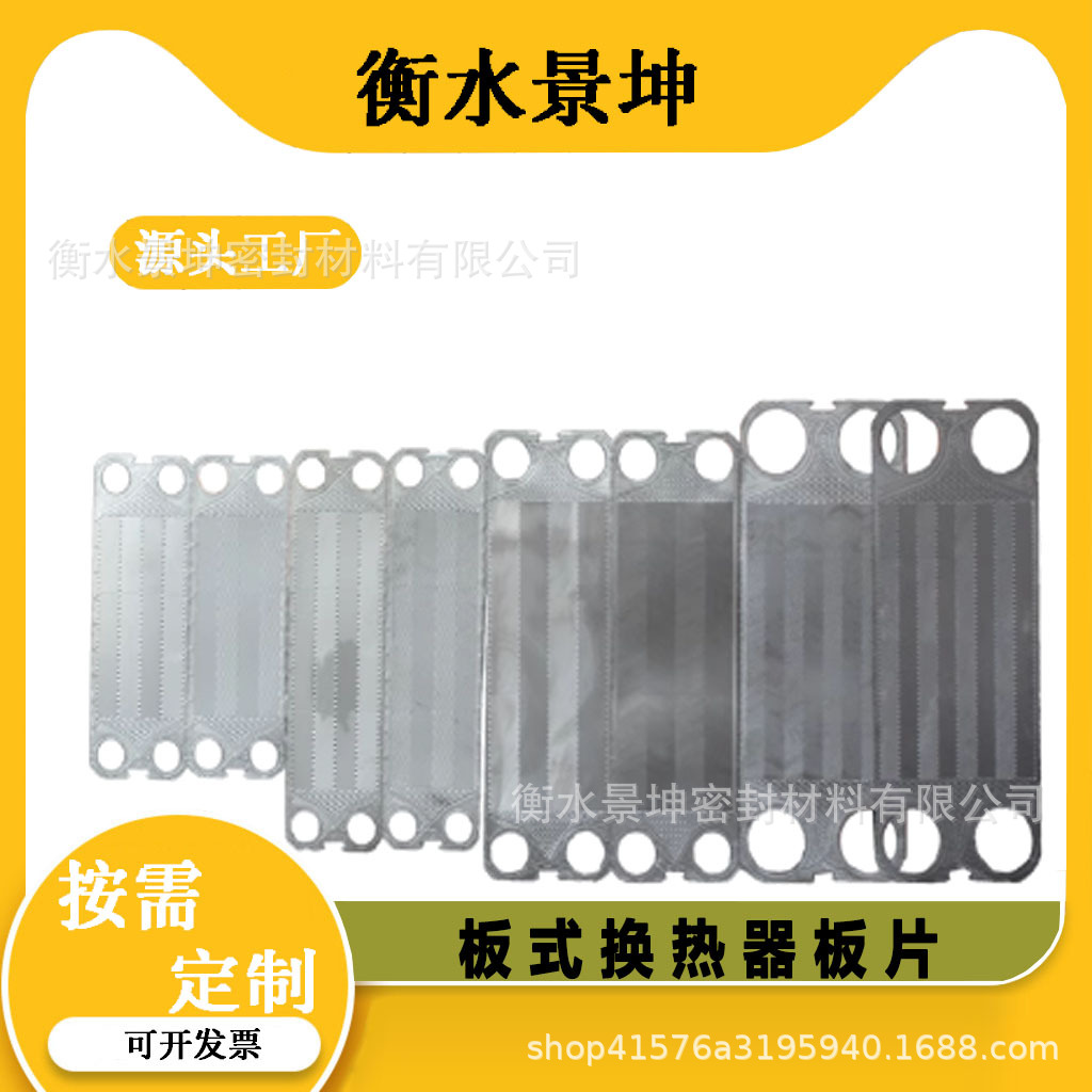 代加工S系列S47板式换热器厂家板片价格钛板不绣钢配件板换板片