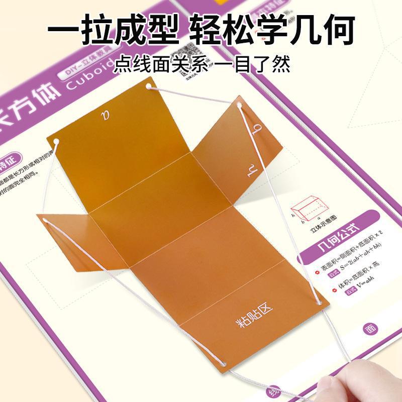 立体几何书diy抽拉式小学数学思维启蒙训练立体几何抽拉书|undefined