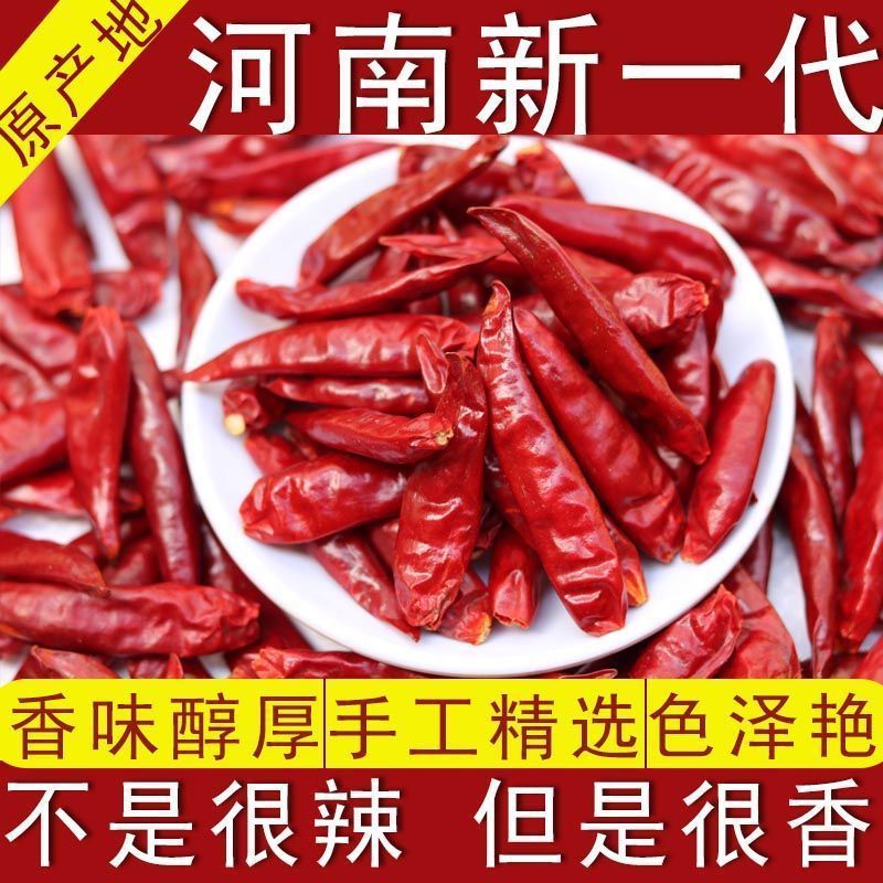 新一代今年干辣椒微辣特香河南新一代辣椒干朝天椒香而不辣干辣椒