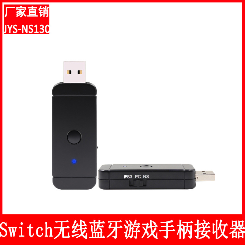 Switch无线蓝牙游戏手柄接收器USB转换器PS3适配器PC转换器