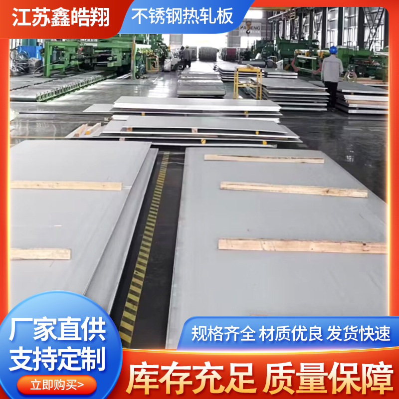 904l不锈钢热轧板厂家可零切中厚板热轧冷轧油光拉丝不锈钢热轧板