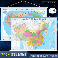 2024年约1.2*0.9米中国地图挂图世界地图挂图办公室家用裸图墙贴
