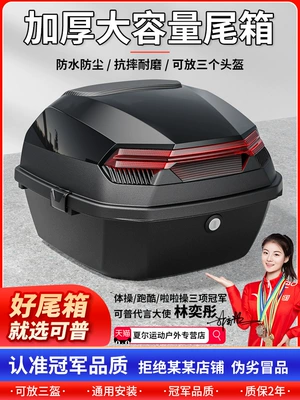Suitable for Electric Vehicle Trunk Yadea Aima Taiping Luyuan Universal Large Battery Vehicle Rear Trunk Motorcycle
