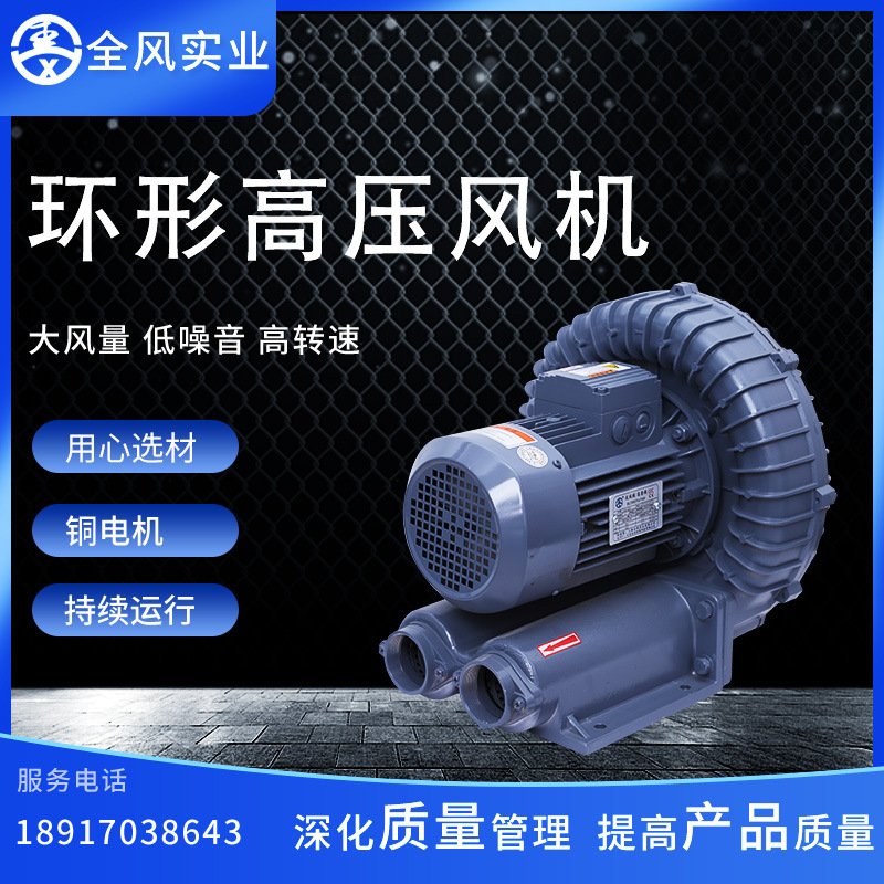 厂家供应全风0.75kw高温高压风机 隔热气体输送环形风机欢迎电询