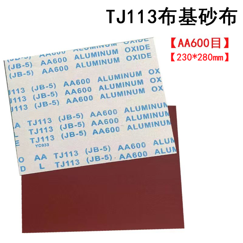 [230*280 에머리 천 1장] [600 메쉬]