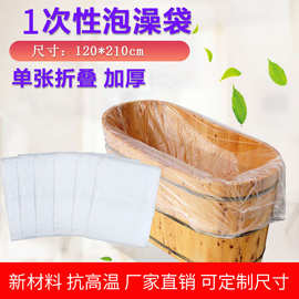 一次性泡澡袋酒店浴袋家用成人洗澡袋子沐浴桶木桶浴缸套可用浴盆