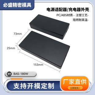 New In-Stock Bas-180W Power Adapter Shell Charger Made of High-Temperature Resistant Plastic with High Temperature Tolerance