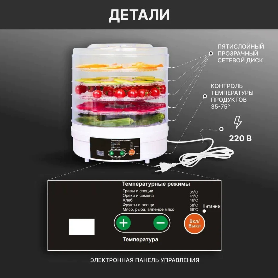 Сенсорный бытовой таймер для сушки специй, фруктов, трав, лекарственного сырья и мяса, дегидратор/сушилка для продуктов