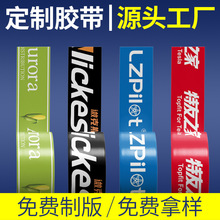 封箱胶带定制大量批发定做警示语胶带纸logo印字透明淘宝电商打包
