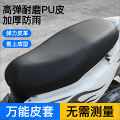 通用型电动车坐垫套摩托车座套防晒防水隔热皮套电瓶车座垫套子