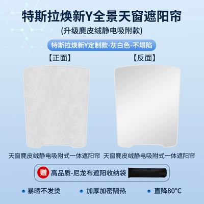 Sun shade: Suitable for Tesla - tesla-refreshed-model-y-electrostatic-adsorption-suede-beige
