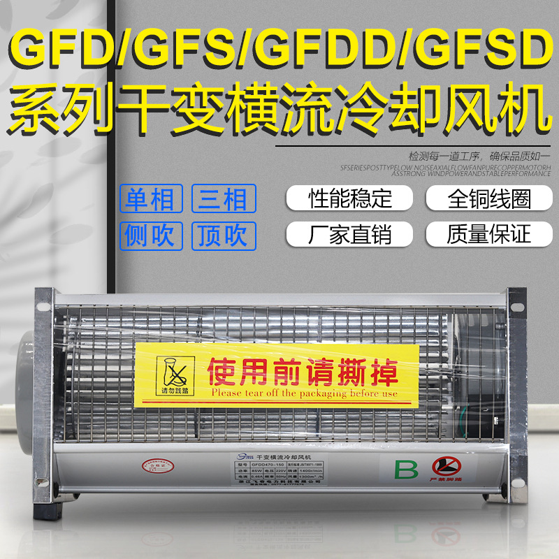GFDD600-200干式变压器横流冷却风机GFD600-200干变风机GFSD GFS