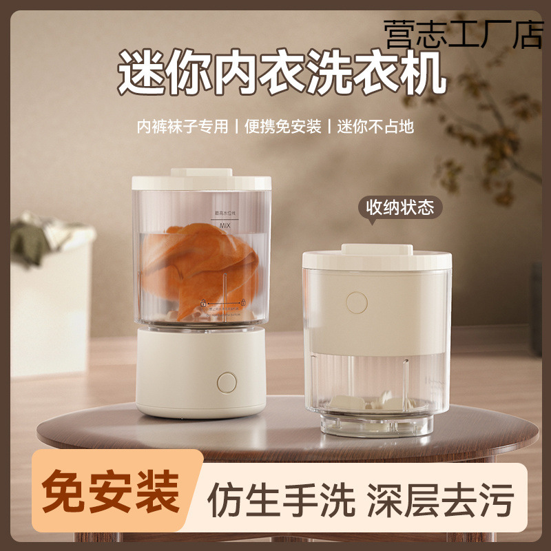 新款迷你内衣洗衣机 分体设计 洗袜子洗内衣裤专用小型便携洗衣杯