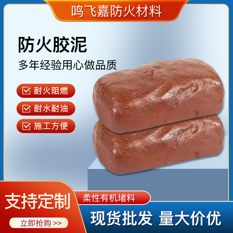 Fireproof Sealing Clay Flame Retardant and High Temperature Resistant Flexible Inorganic Fireproof Mud 20kg Waterproof Fireproof Mud Sealing