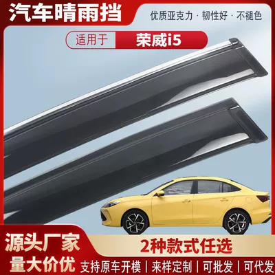 Suitable for Roewe I5 I5 Car Window Rain Shield Car Rain Eyebrow Rain Shield Rain Cover Exterior Modification Accessories Wholesale (Rain shield) - black-and-transparent-without-bright-strips-4-pieces-in-pack-23-models-to-date-roewe-i5