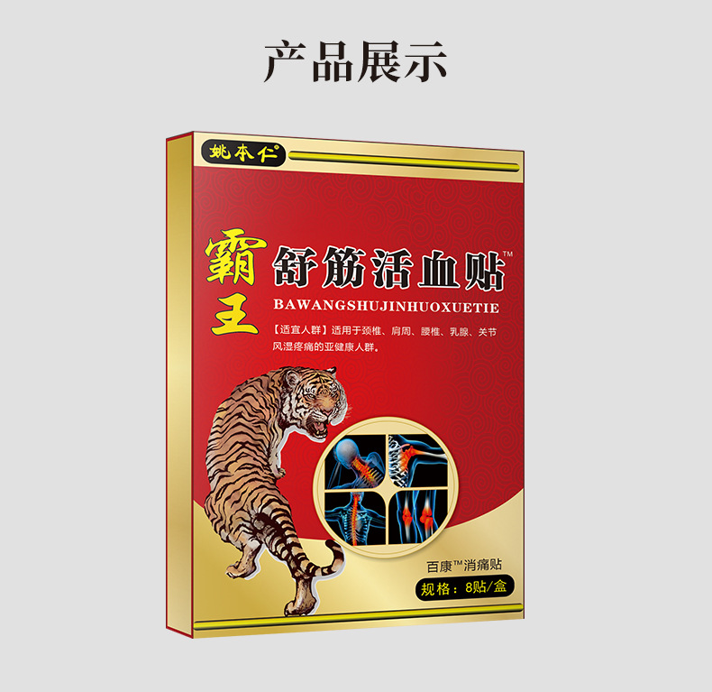 Ba Wang Shu Jin Huo Xue Pain Relief Patch Warming Herbal Plaster for Lower Back 8 Patches per Box preparation