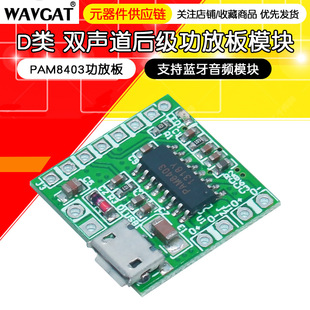 Class D Power Amplifier Board Pam8403 Power Amplifier Board Two-Channel Power Amplifier Board Supports Bluetooth Audio Module