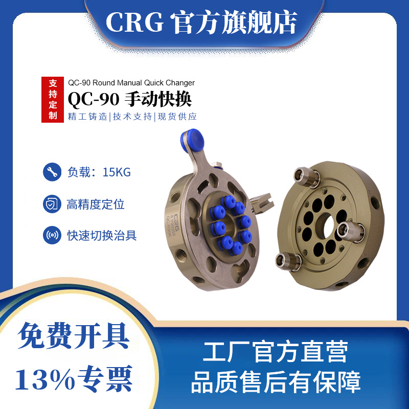 CRG机器人快换盘机械手治具换枪盘末端配件装置手动快换装置 QC90
