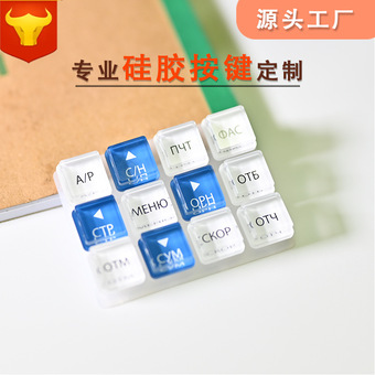 深圳工厂批发 防水导电硅胶按键 亚克力水晶透明注塑按键数字按键