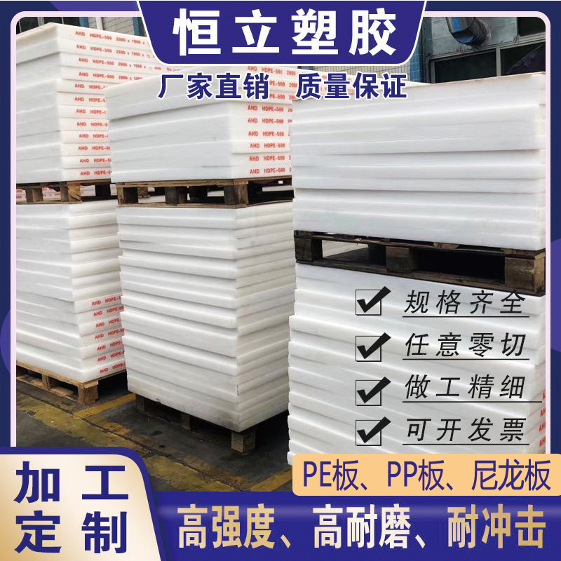 高密度聚乙烯板HDPE板白黑色PE塑料板耐磨硬胶板尼龙板加工PP板材