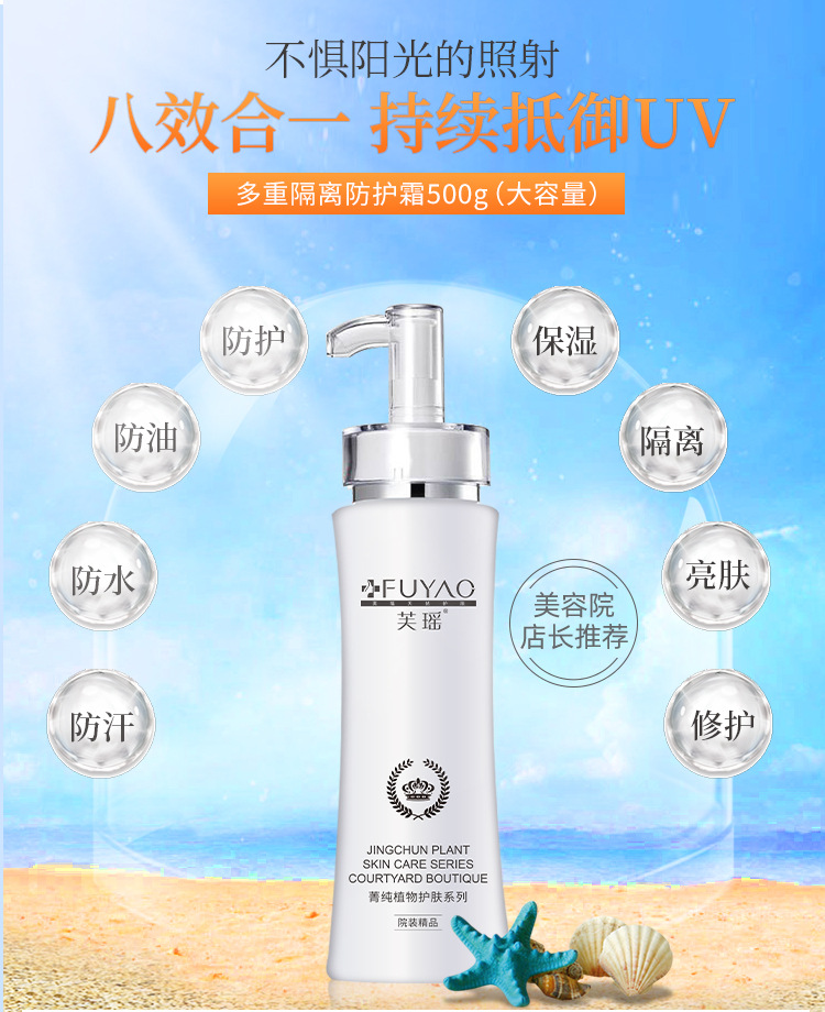 多重隔离防护霜详情_01