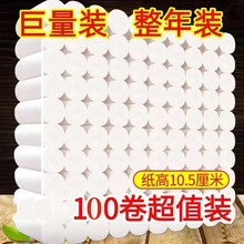 卫生纸酒店宾馆小卷纸旅馆100卷厕纸卫生间纸木浆家庭装实惠装