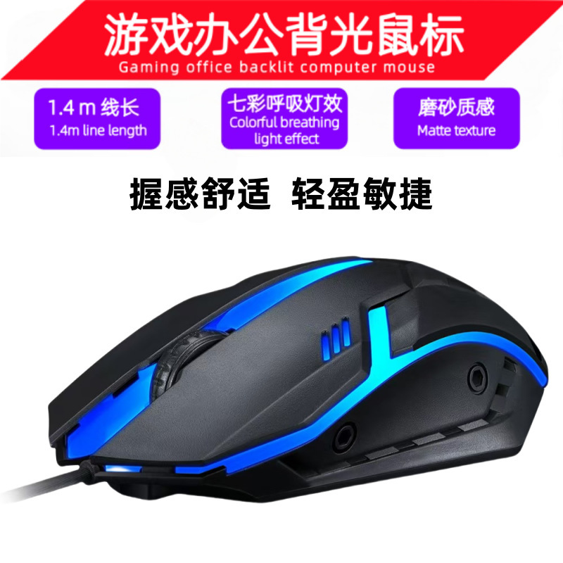 天辉普有线鼠标七彩发光usb插口 游戏办公家用台式笔记本电脑鼠标|undefined
