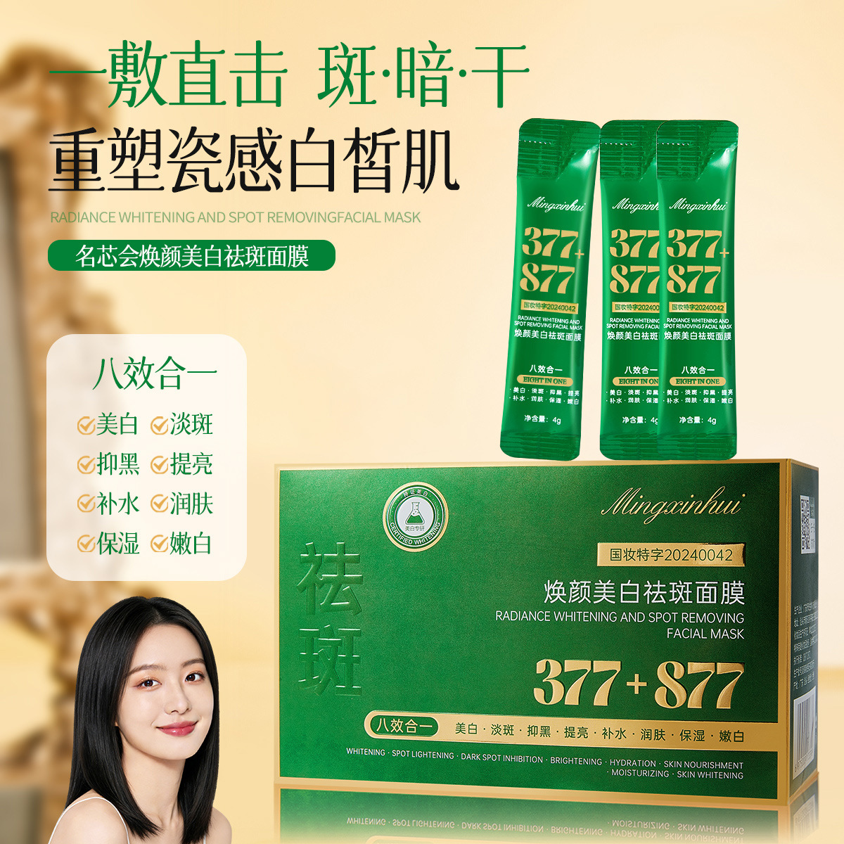 Mingxinhuai 377+877 Rejuvenating Whitening and Spot-Removing Facial Mask, Hydrating, Moisturizing, Brightening Skin Tone, Smear-On, No-Rinse Mask