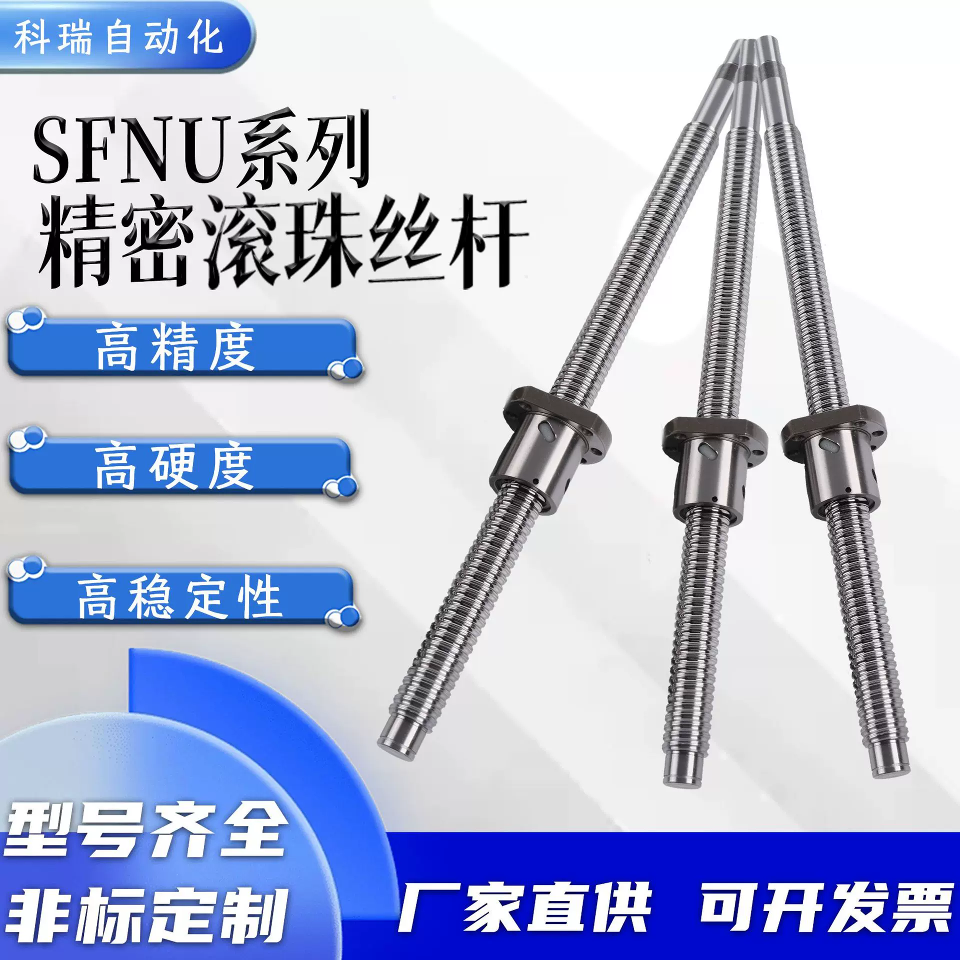加工定制款自动化机械传动件滚珠丝杆SFNU系列1605-5010机床丝杠