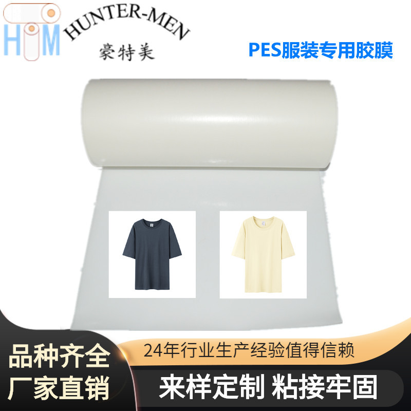 乳白透明天蓝色弹力PES热熔胶膜厂家直销厦门热熔胶膜服装胶
