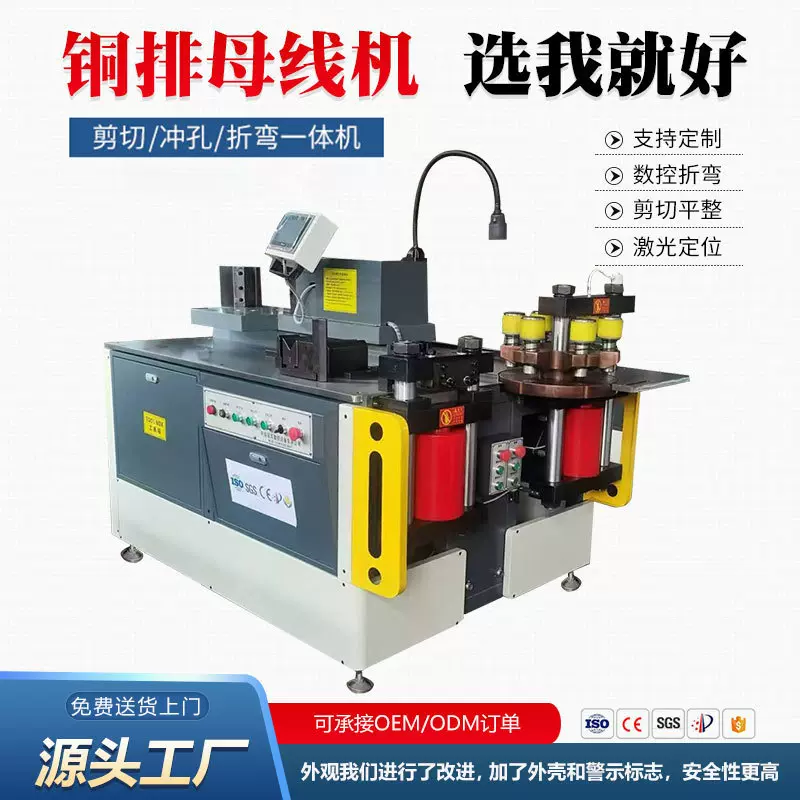 开式数控母线加工机剪切冲孔折弯一体机多功能用铜排母线加工机