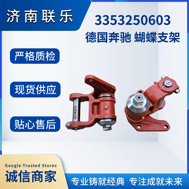 In-Stock Direct Shipment Auto Parts Chassis Parts Collection 3353250603 German Mercedes-Benz Butterfly Bracket In-Stock Direct Shipment Auto Parts Chassis Parts Collection 3353250603 German Mercedes-Benz Butterfly Bracket